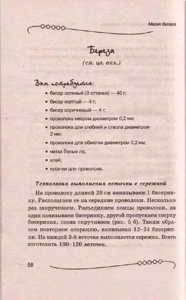 Л. Романова - Магия бисера - Страница № 58