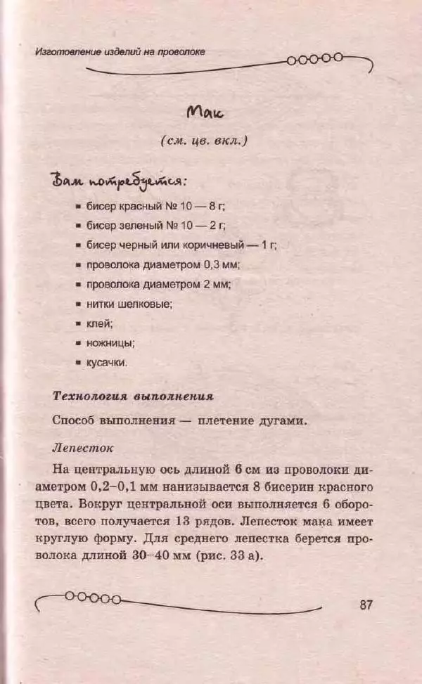 Л. Романова - Магия бисера - Страница № 87