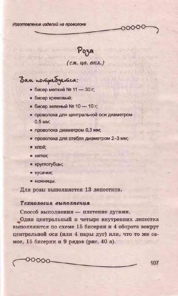 Л. Романова - Магия бисера - Страница № 107