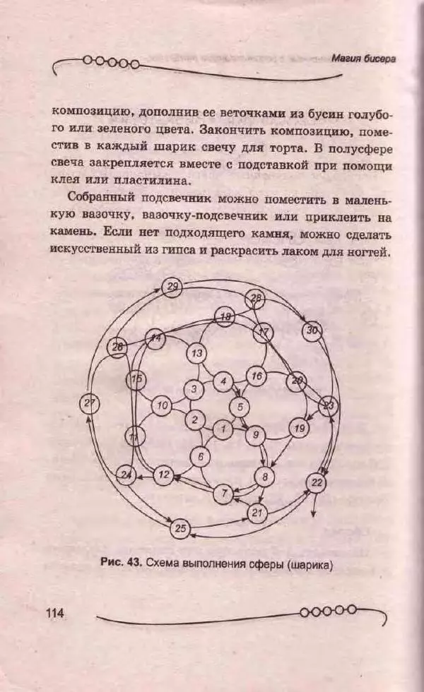Л. Романова - Магия бисера - Страница № 114