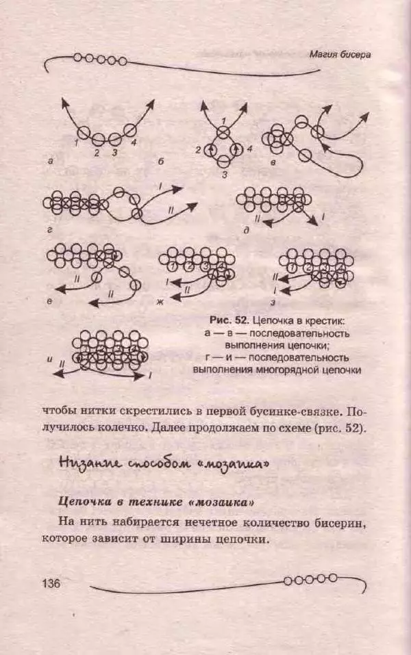 Л. Романова - Магия бисера - Страница № 136