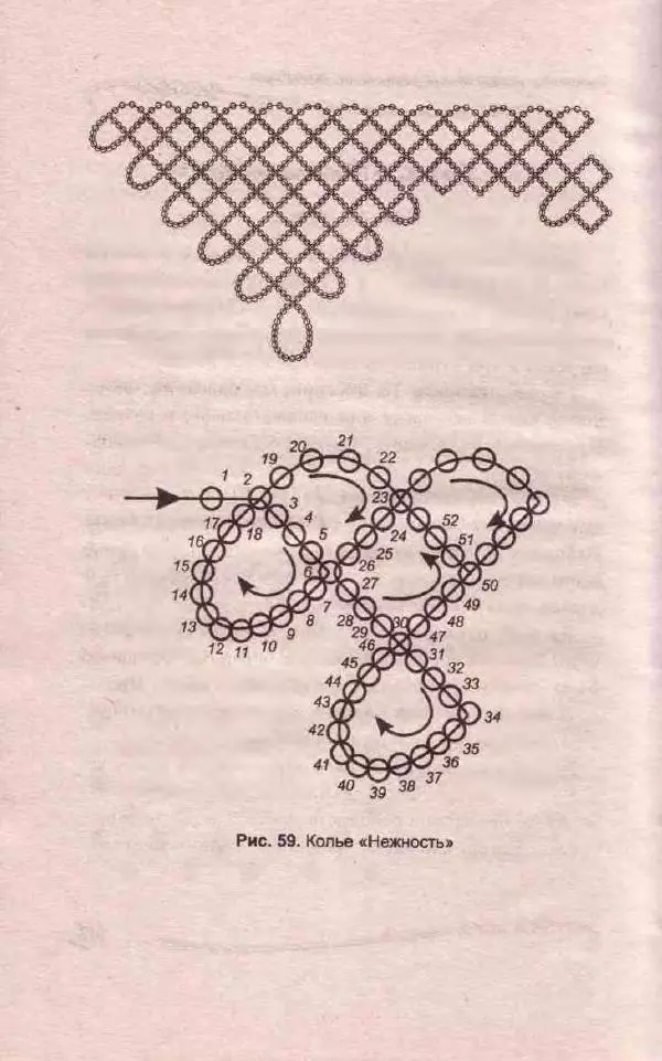 Л. Романова - Магия бисера - Страница № 146