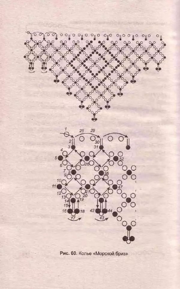 Л. Романова - Магия бисера - Страница № 148