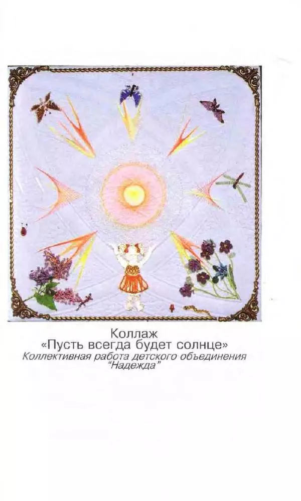 Л. Романова - Магия бисера - Страница № 157