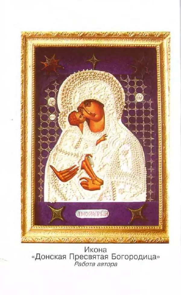 Л. Романова - Магия бисера - Страница № 158