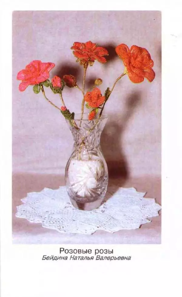 Л. Романова - Магия бисера - Страница № 163