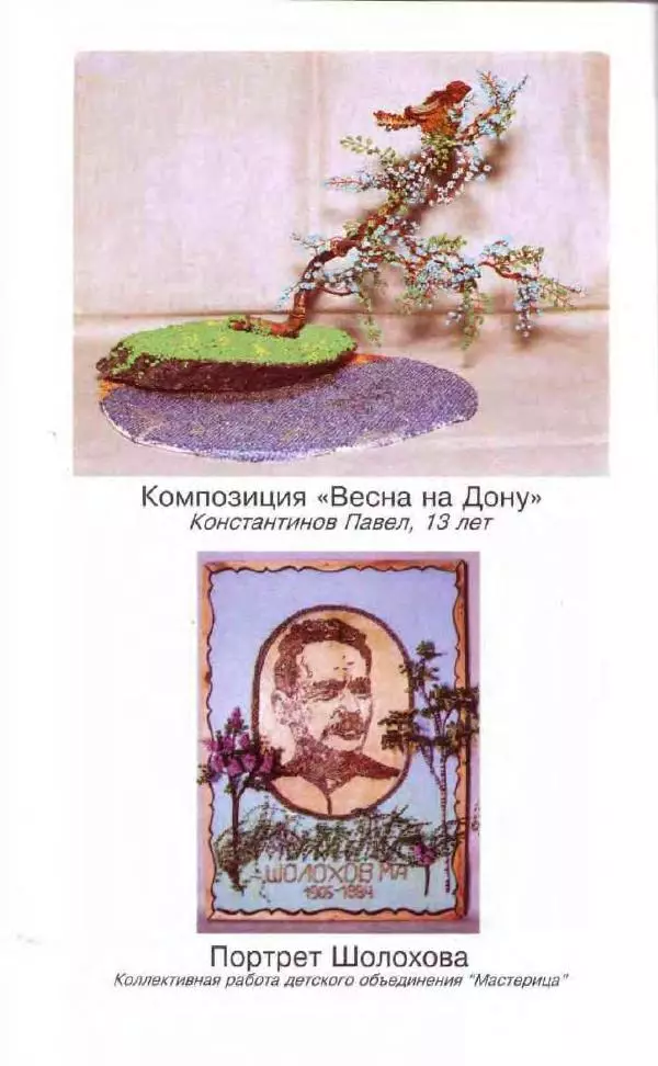 Л. Романова - Магия бисера - Страница № 166