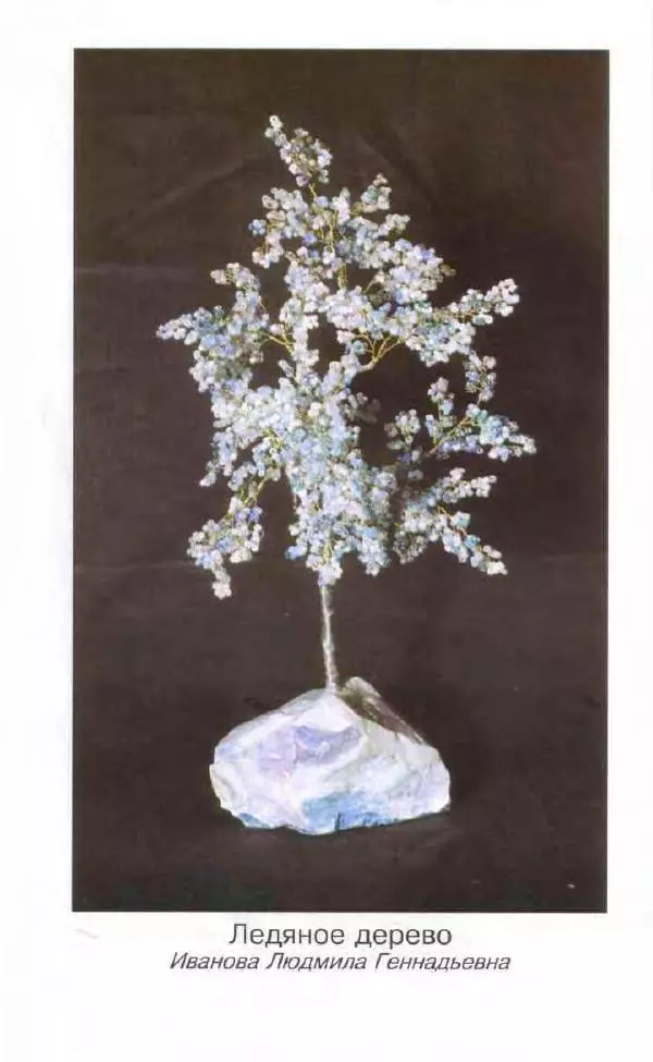 Л. Романова - Магия бисера - Страница № 180