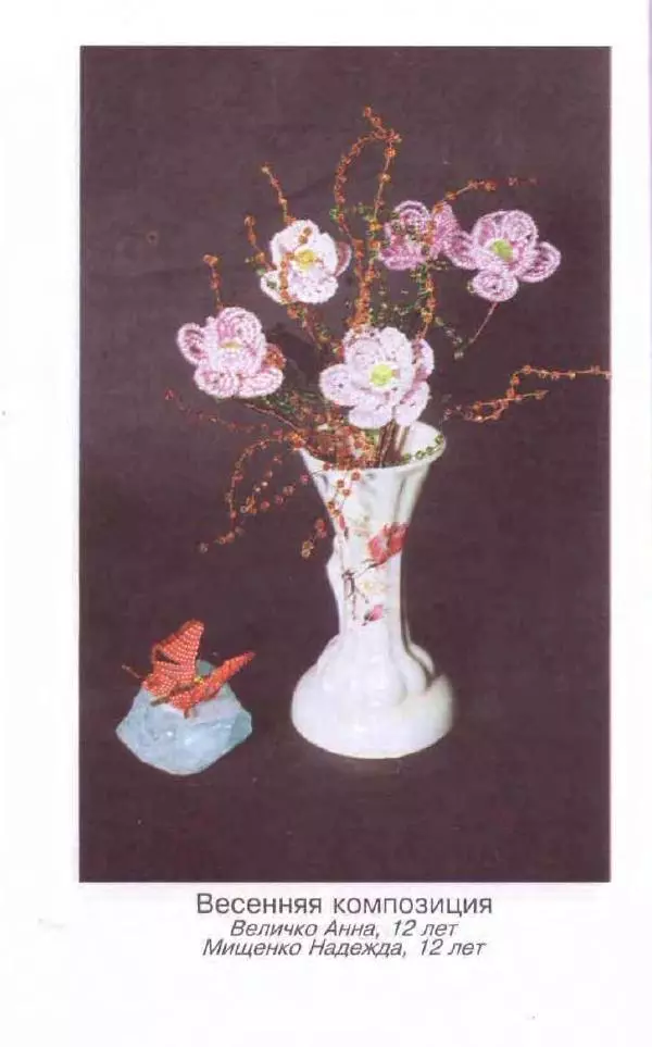 Л. Романова - Магия бисера - Страница № 182