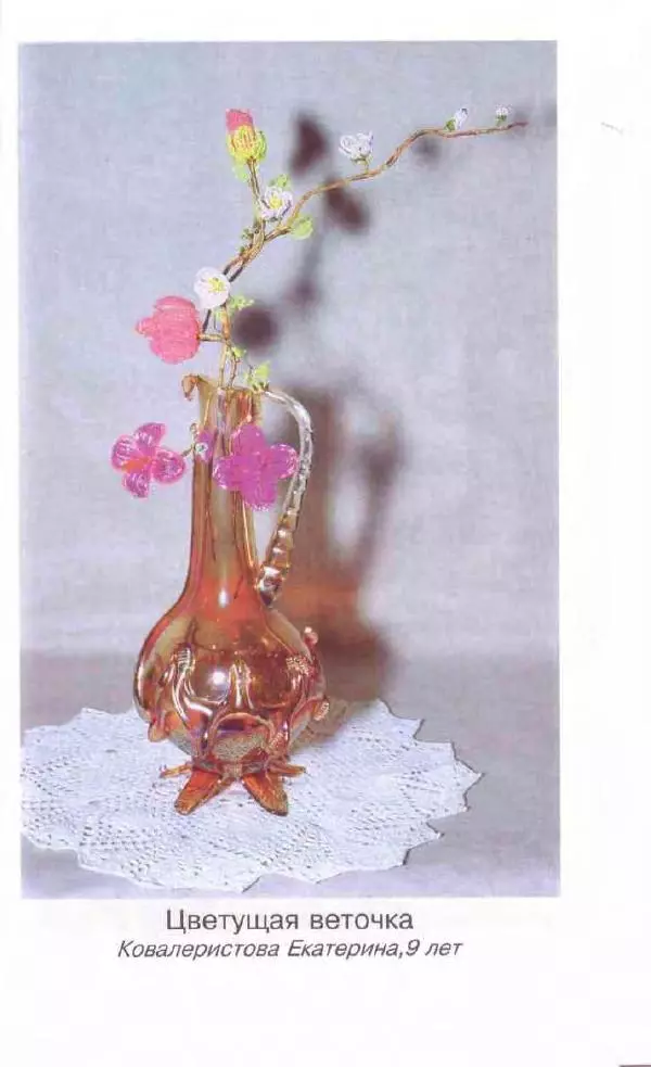 Л. Романова - Магия бисера - Страница № 183