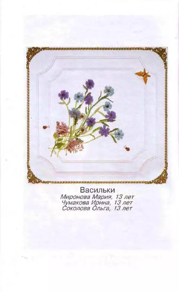 Л. Романова - Магия бисера - Страница № 188