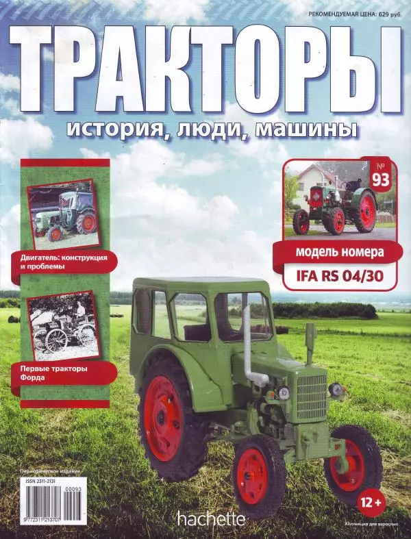 журнал Тракторы: история, люди, машины - IFA RS 04/30 - Страница № 1 журнал Тракторы: история, люди, машины - IFA RS 04/30 - Страница № 1