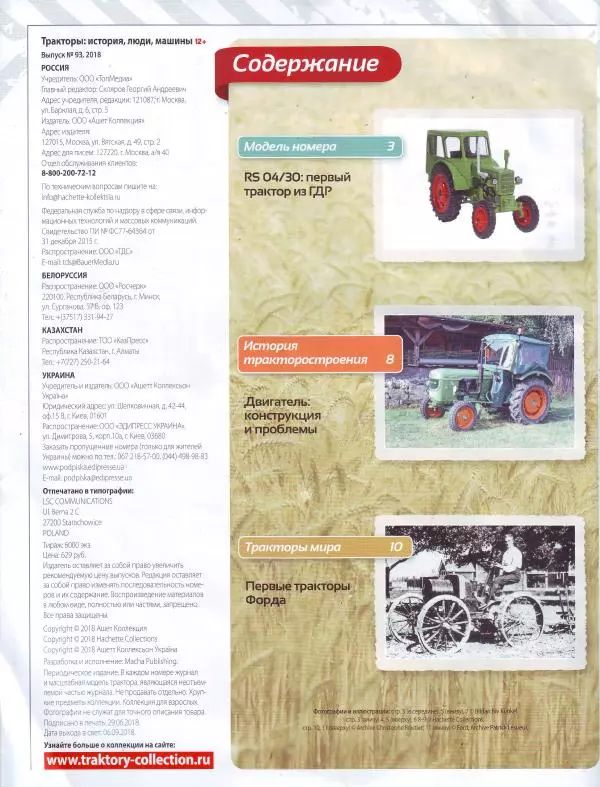 журнал Тракторы: история, люди, машины - IFA RS 04/30 - Страница № 2 журнал Тракторы: история, люди, машины - IFA RS 04/30 - Страница № 2