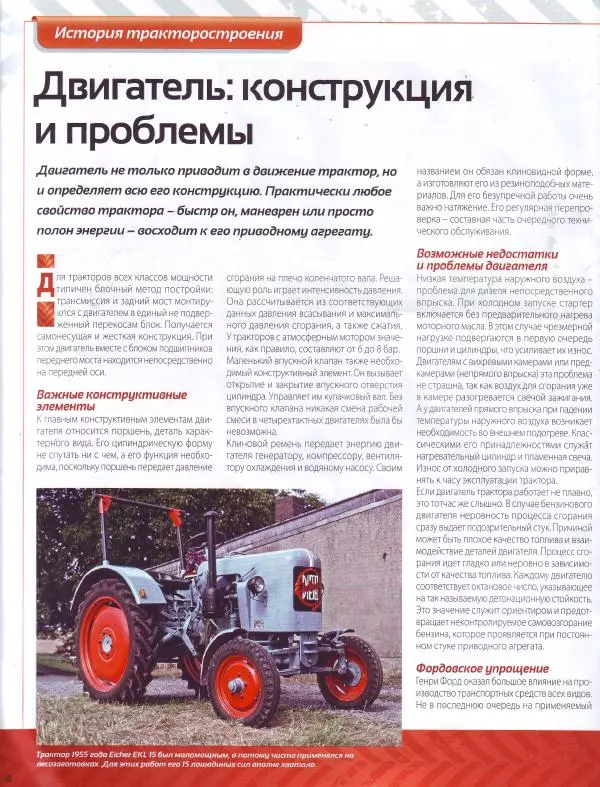 журнал Тракторы: история, люди, машины - IFA RS 04/30 - Страница № 8 журнал Тракторы: история, люди, машины - IFA RS 04/30 - Страница № 8