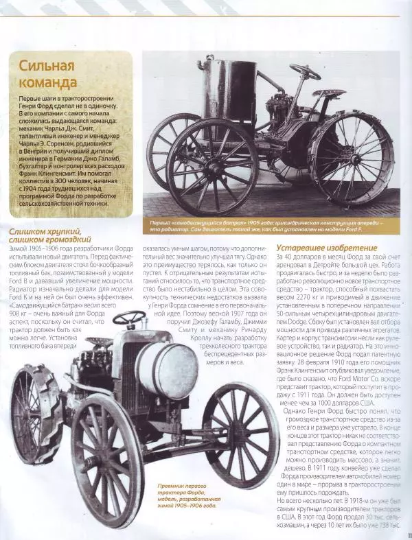 журнал Тракторы: история, люди, машины - IFA RS 04/30 - Страница № 11 журнал Тракторы: история, люди, машины - IFA RS 04/30 - Страница № 11