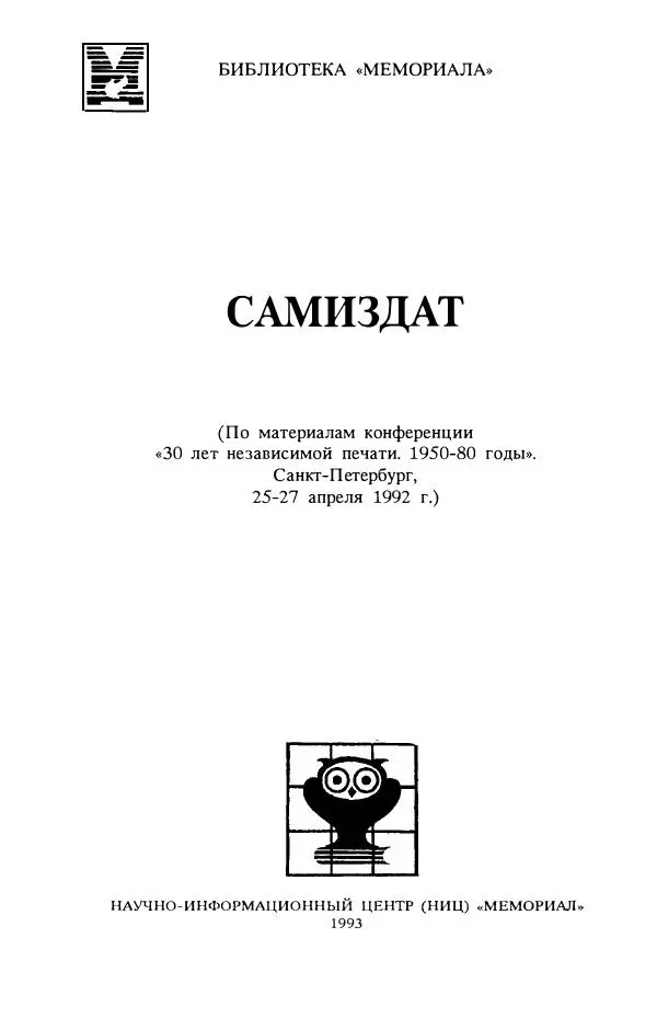  Автор неизвестен - Самиздат - Страница № 2