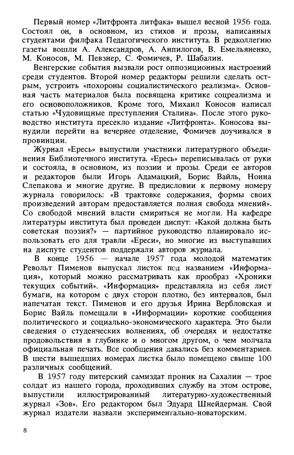  Автор неизвестен - Самиздат - Страница № 9