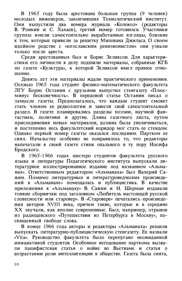  Автор неизвестен - Самиздат - Страница № 11