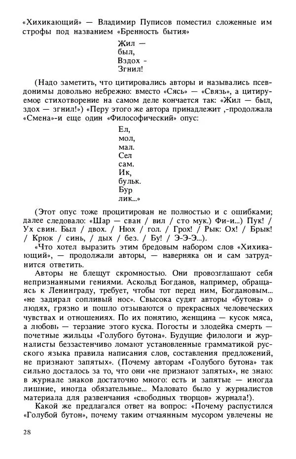  Автор неизвестен - Самиздат - Страница № 31