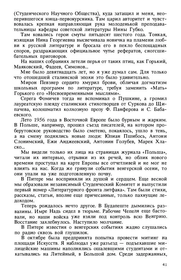  Автор неизвестен - Самиздат - Страница № 46