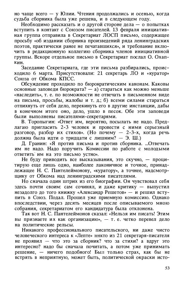  Автор неизвестен - Самиздат - Страница № 58