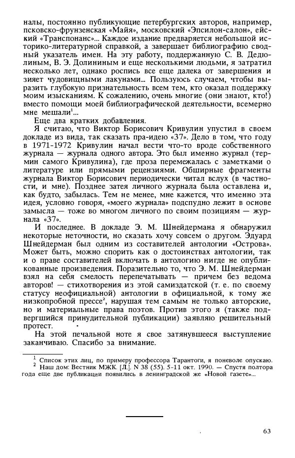  Автор неизвестен - Самиздат - Страница № 70