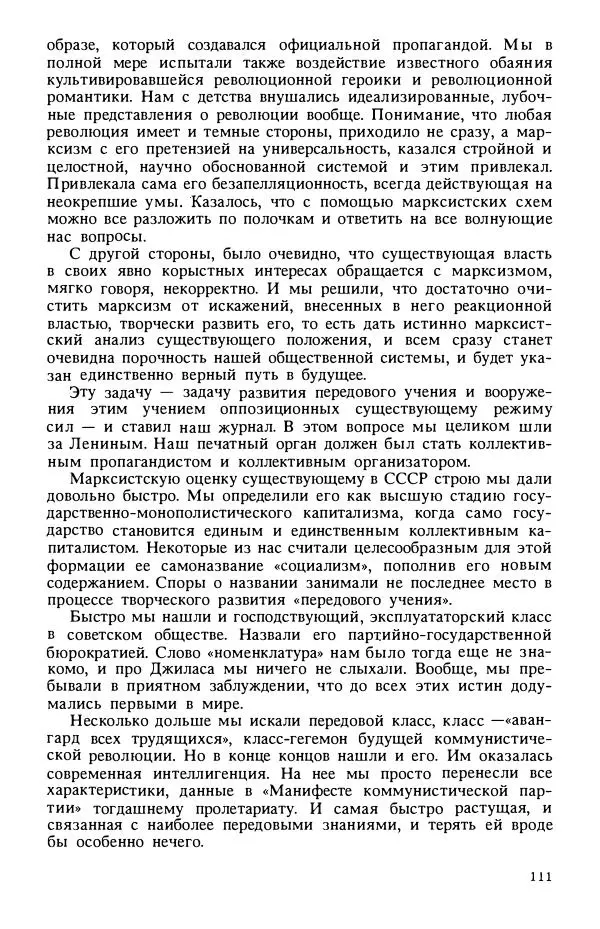  Автор неизвестен - Самиздат - Страница № 118