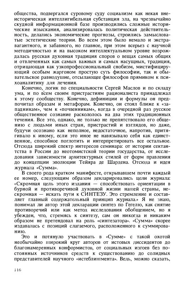  Автор неизвестен - Самиздат - Страница № 123