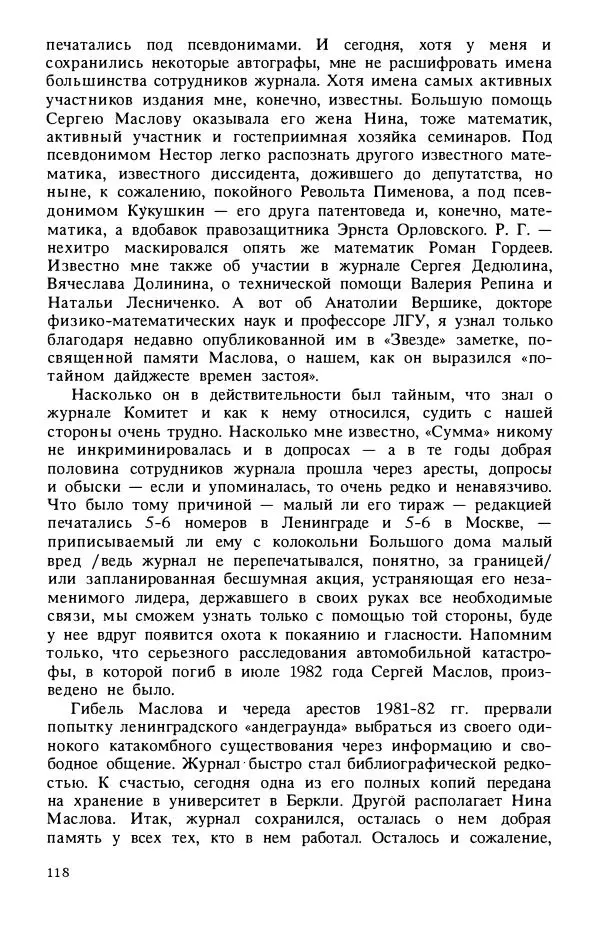  Автор неизвестен - Самиздат - Страница № 125