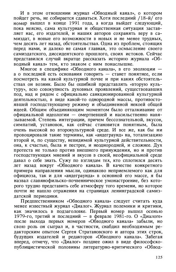  Автор неизвестен - Самиздат - Страница № 132