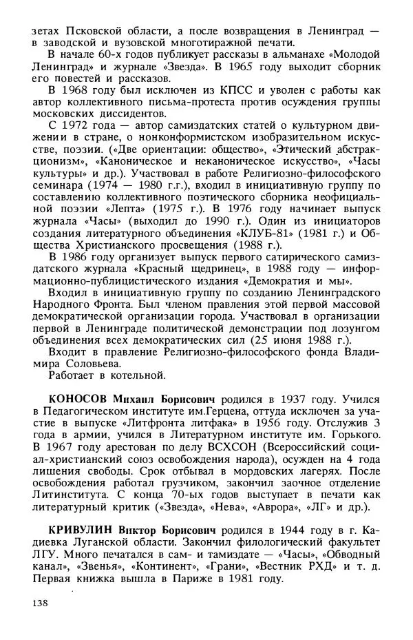  Автор неизвестен - Самиздат - Страница № 147