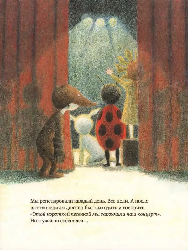 Ульф Нильсон - Один на сцене - Страница № 10