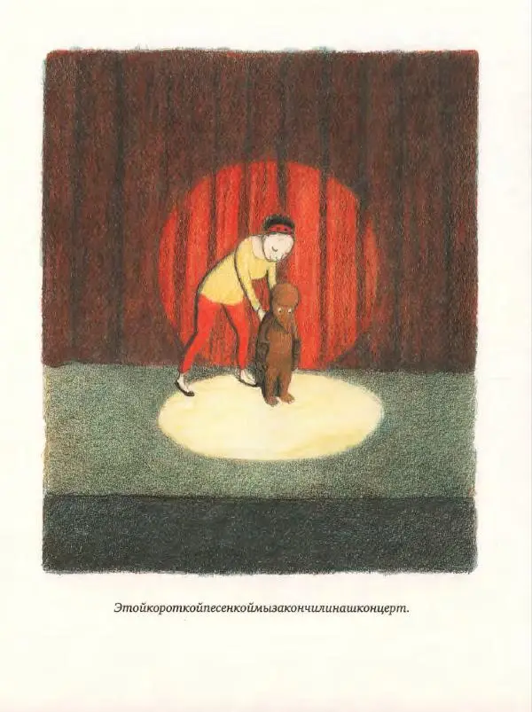 Ульф Нильсон - Один на сцене - Страница № 12