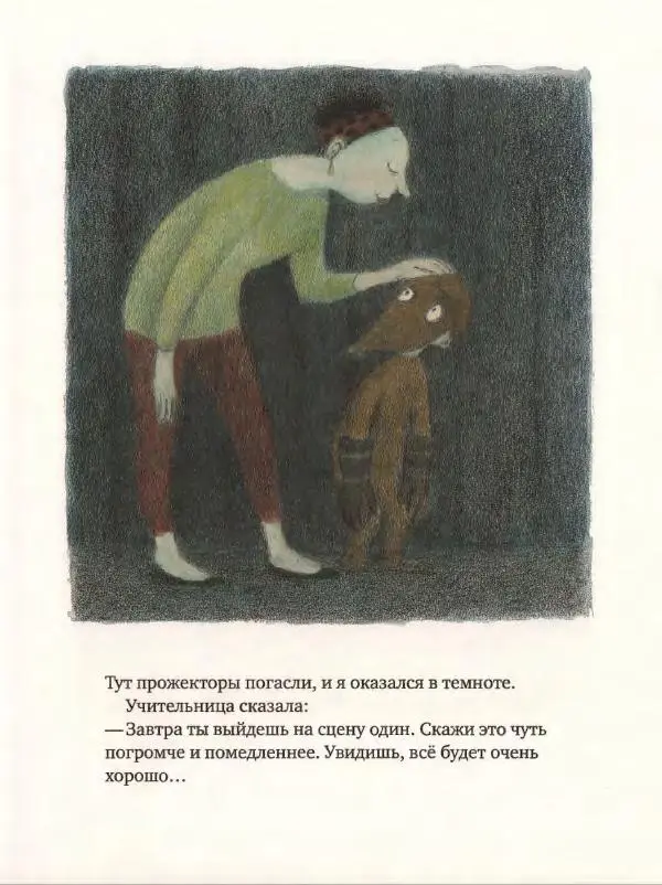 Ульф Нильсон - Один на сцене - Страница № 13