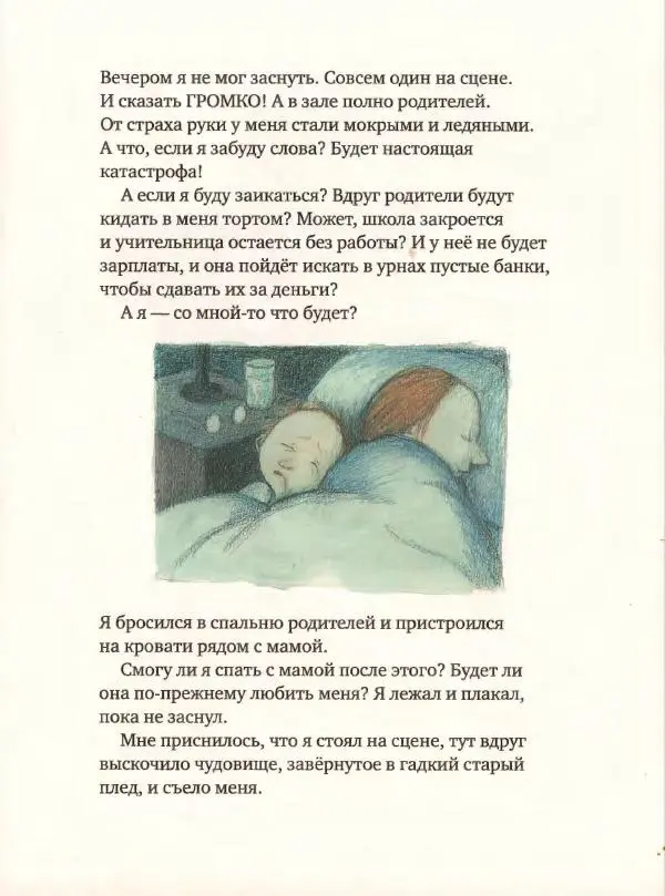 Ульф Нильсон - Один на сцене - Страница № 15