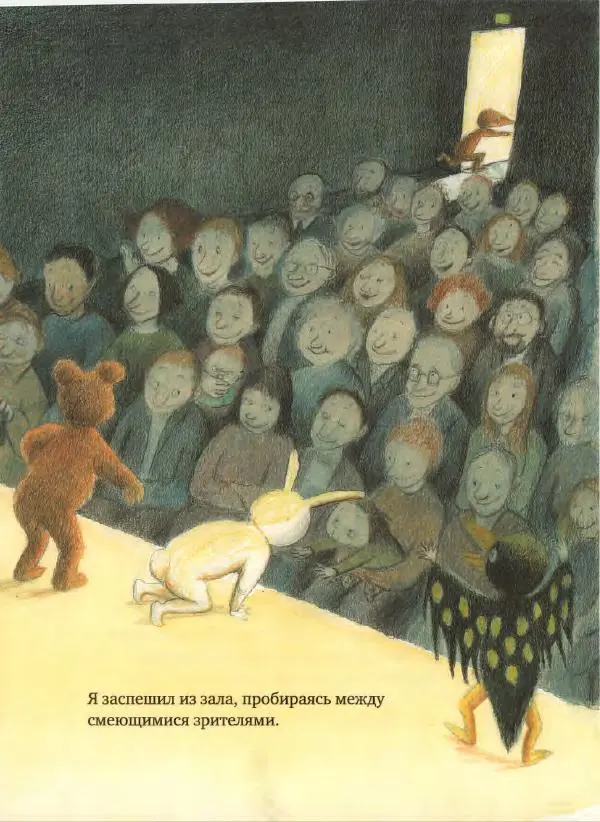 Ульф Нильсон - Один на сцене - Страница № 23