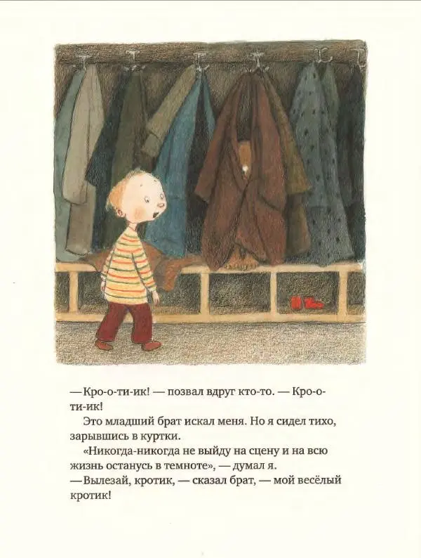 Ульф Нильсон - Один на сцене - Страница № 25