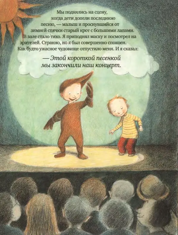 Ульф Нильсон - Один на сцене - Страница № 28