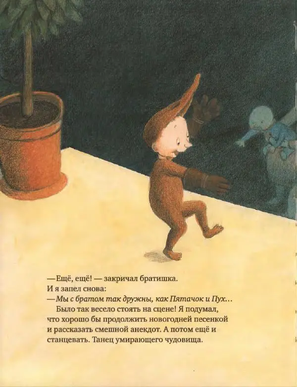 Ульф Нильсон - Один на сцене - Страница № 30