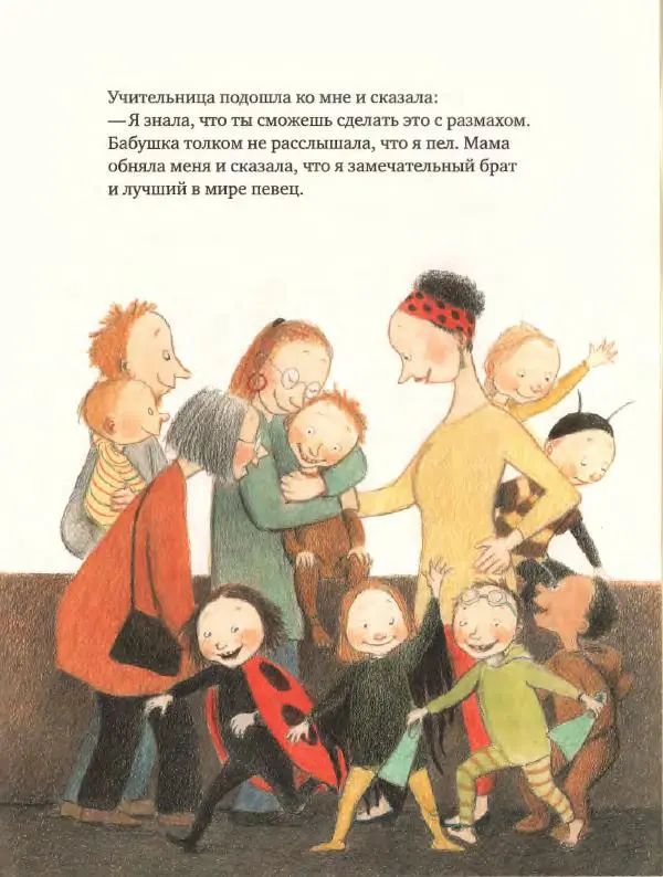 Ульф Нильсон - Один на сцене - Страница № 33