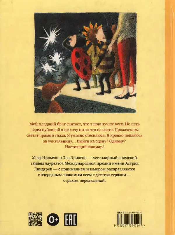Ульф Нильсон - Один на сцене - Страница № 36 Ульф Нильсон - Один на сцене - Страница № 36