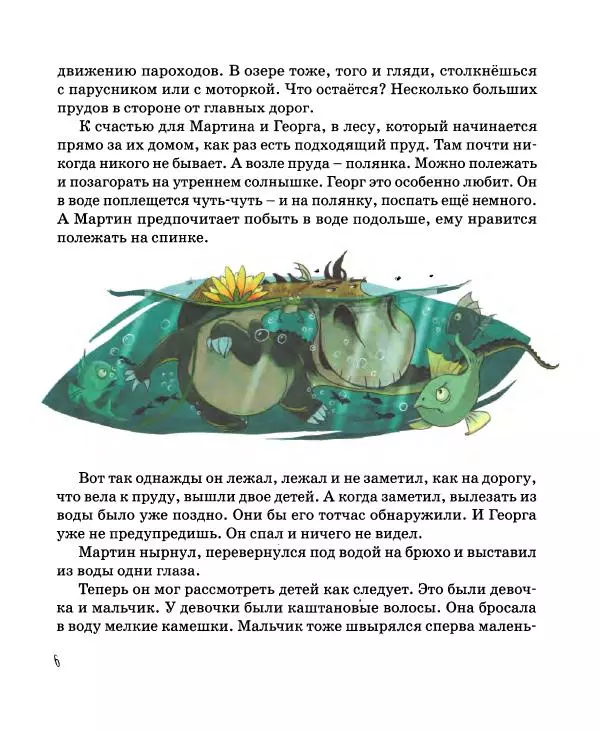 Хельмут Ценкер - Дракон Мартин - Страница № 7