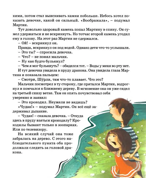 Хельмут Ценкер - Дракон Мартин - Страница № 8