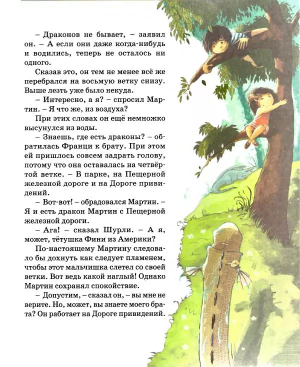 Хельмут Ценкер - Дракон Мартин - Страница № 10
