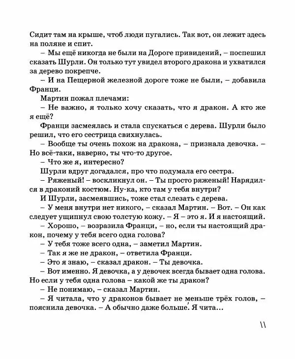 Хельмут Ценкер - Дракон Мартин - Страница № 12