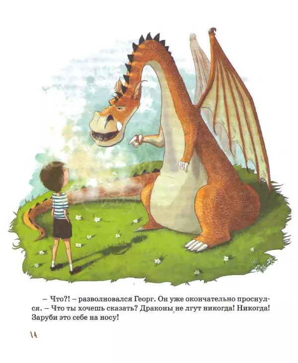 Хельмут Ценкер - Дракон Мартин - Страница № 15