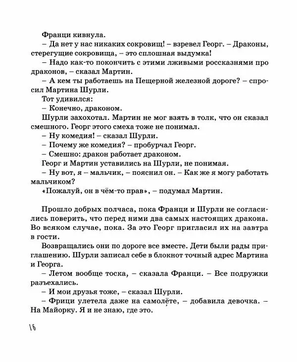 Хельмут Ценкер - Дракон Мартин - Страница № 17