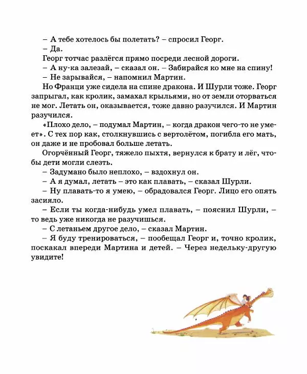 Хельмут Ценкер - Дракон Мартин - Страница № 18