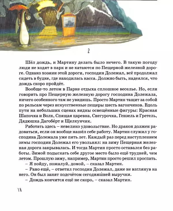 Хельмут Ценкер - Дракон Мартин - Страница № 19