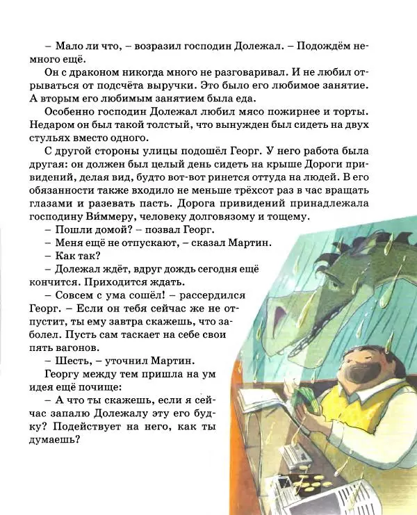 Хельмут Ценкер - Дракон Мартин - Страница № 20